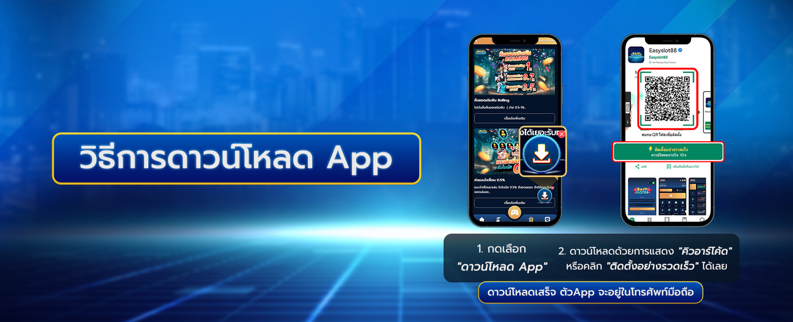 imgi_7_ES88_วิธีโหลดแอป_1920SlideWeb